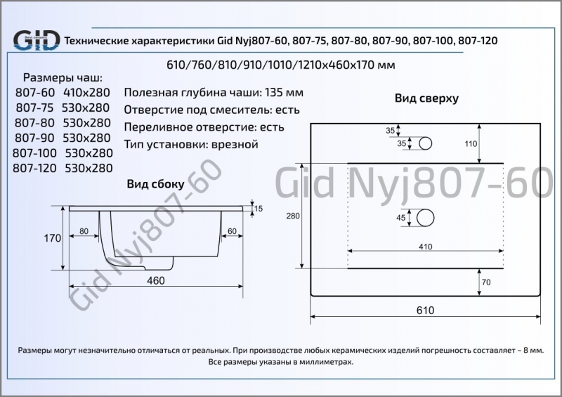 Раковина встраиваемая сверху (76х46,5) Gid NYJ807-75