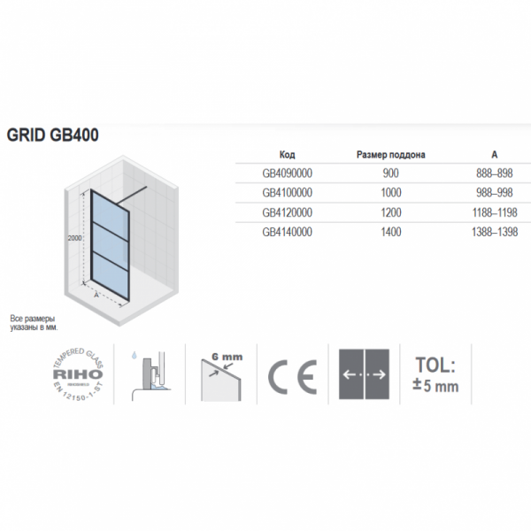 Стенка душевая Riho Grid G004025121