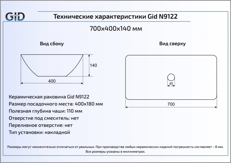 Раковина накладная (71х40) Gid N9122