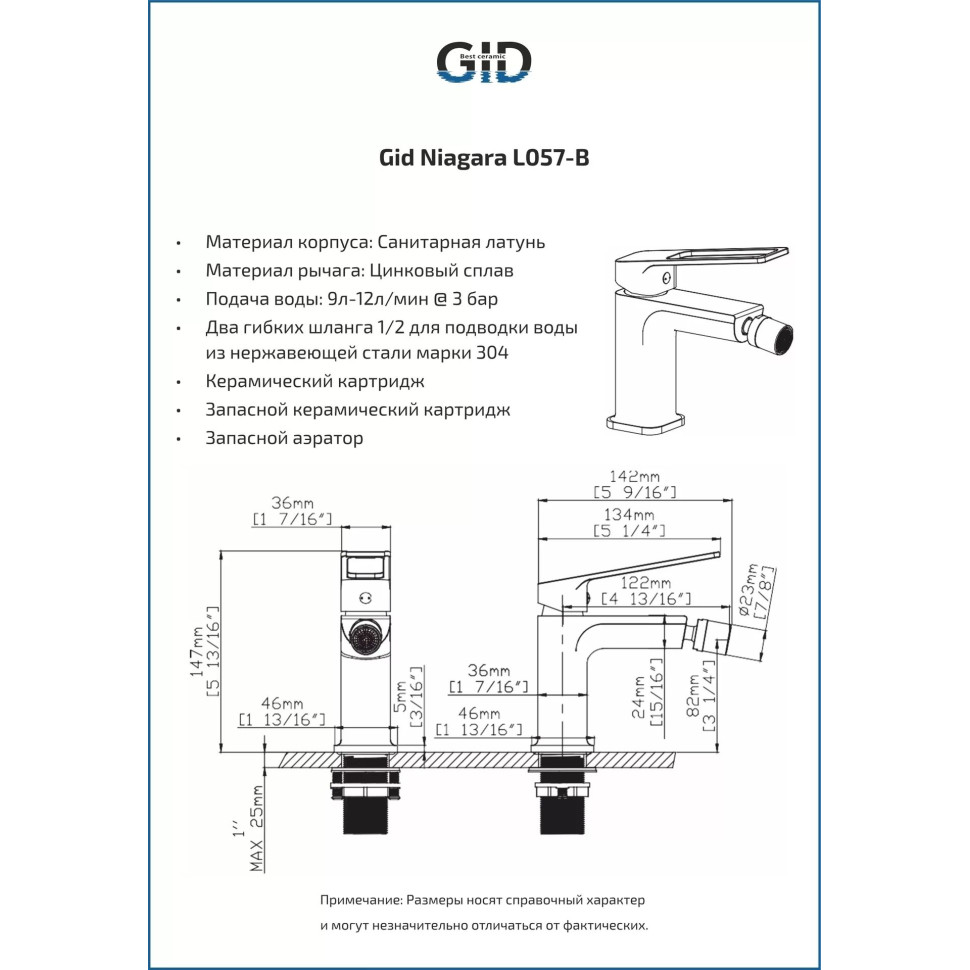 Смеситель для биде Gid Niagara L057-BM-B