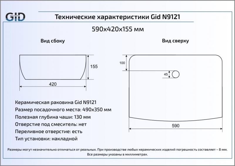 Раковина накладная (59х42) Gid N9121