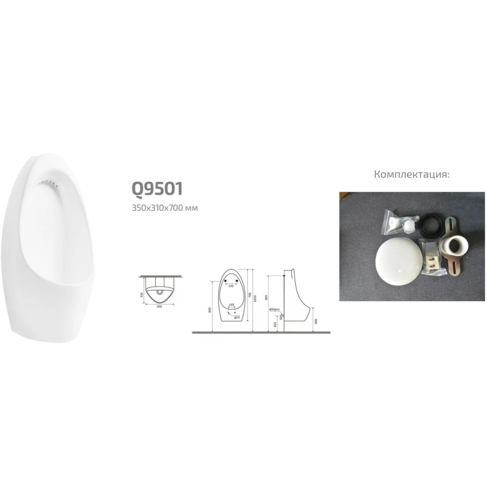 Писсуар Gid Q9501