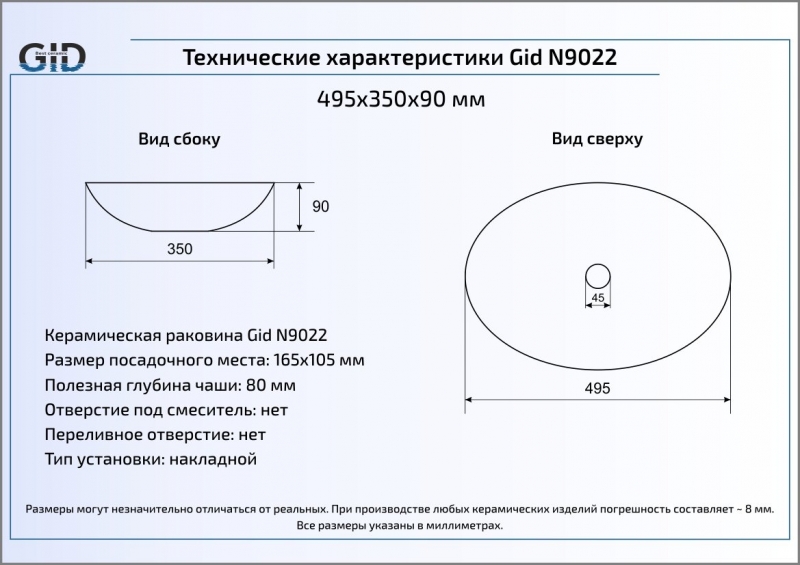 Раковина накладная (50х35) Gid N9022