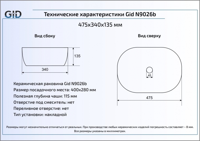 Раковина накладная (48х35) Gid N9026b