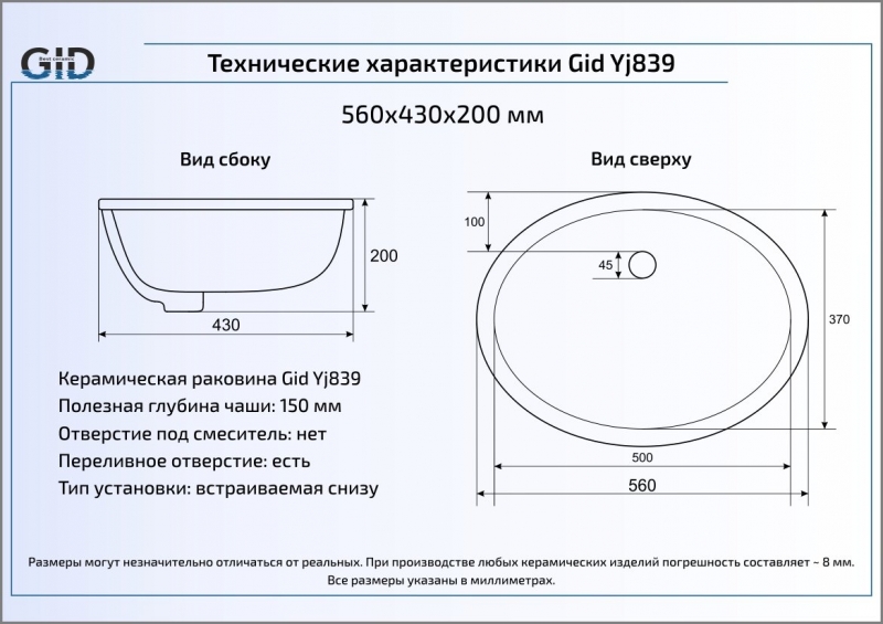Раковина встраиваемая снизу (56х42) Gid Yj839