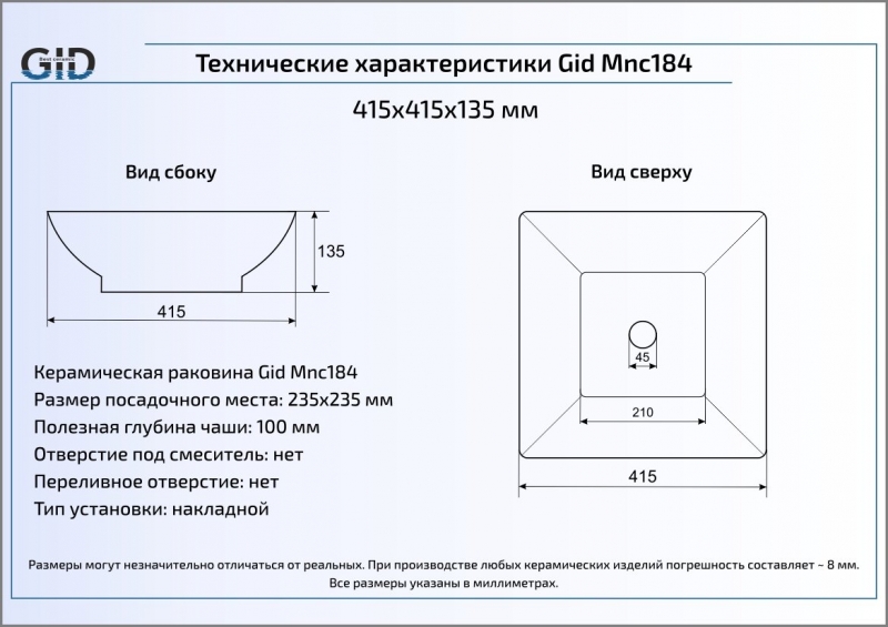 Раковина накладная (41,5х41,5) Gid Mnc184