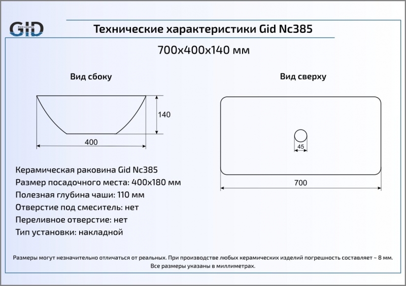 Раковина GID 52208