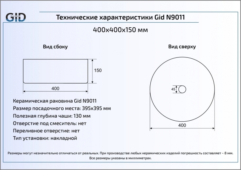 Раковина накладная (40х40) Gid N9011