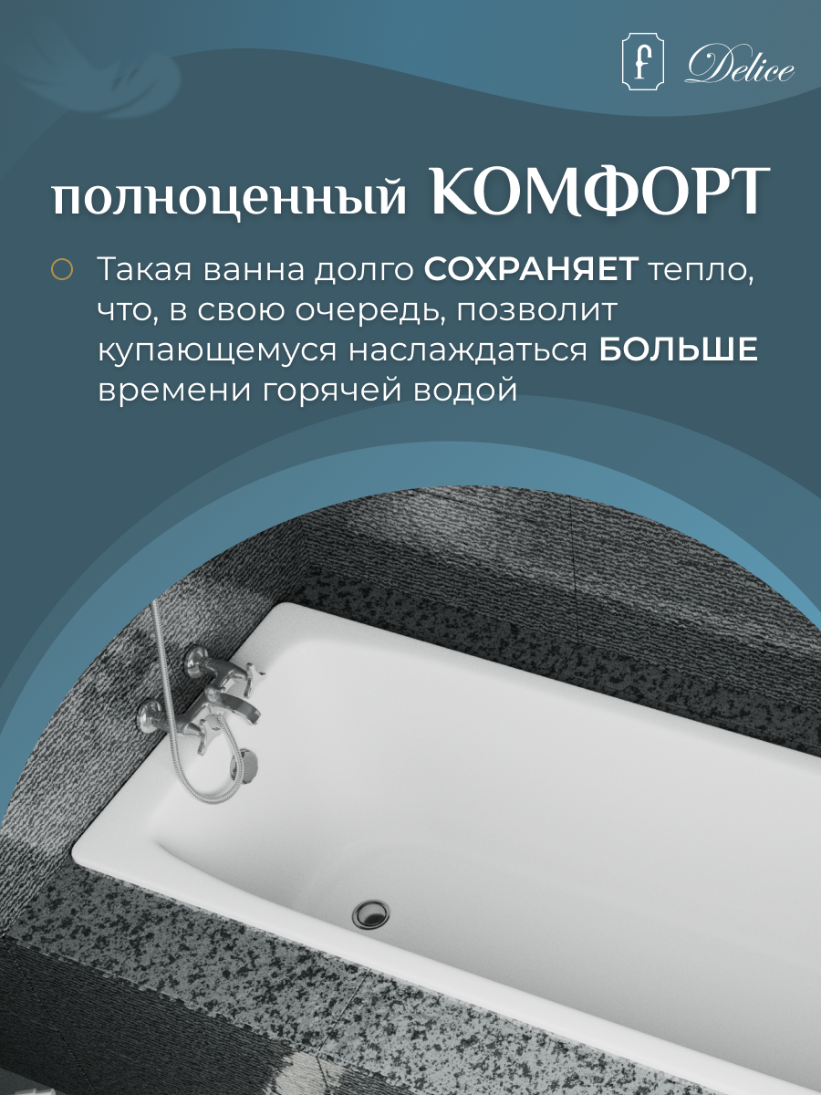 Ванна чугунная (170х75) Delice Biove DLR220509