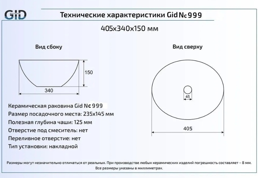 Раковина накладная (41х34) Gid Nc999