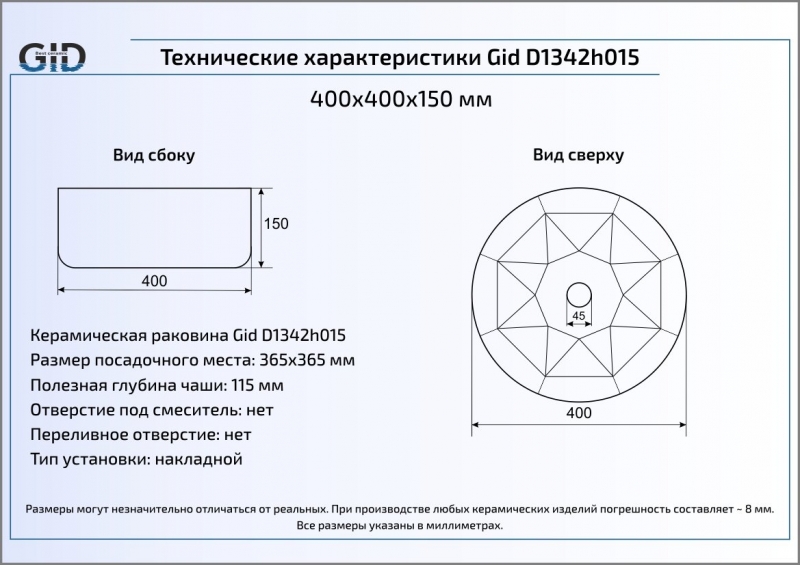 Раковина накладная (40х40) Gid D1342h015