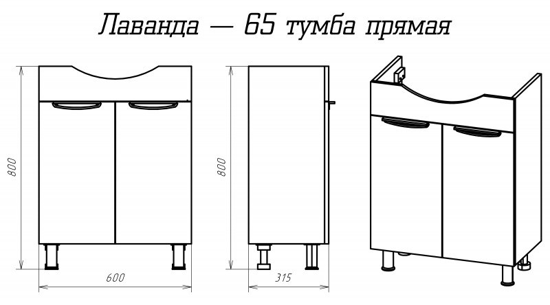 Тумба с раковиной Misty Лаванда 65 УТ000010069