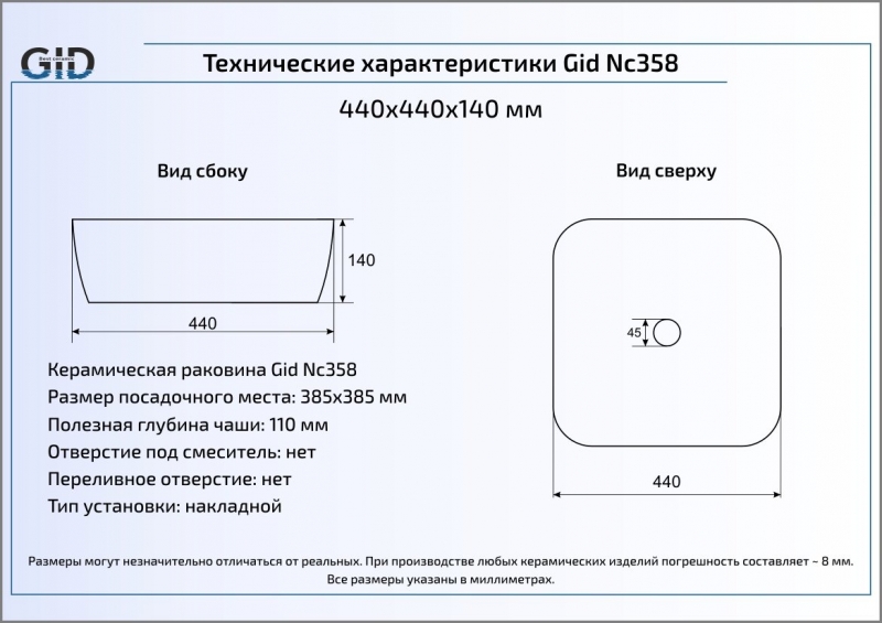Раковина GID 52203