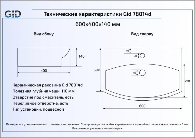 Раковина подвесная (60х40) Gid 78014D