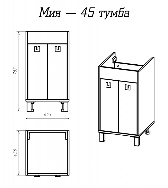 Тумба с раковиной Misty Мия 45 УТ000010035