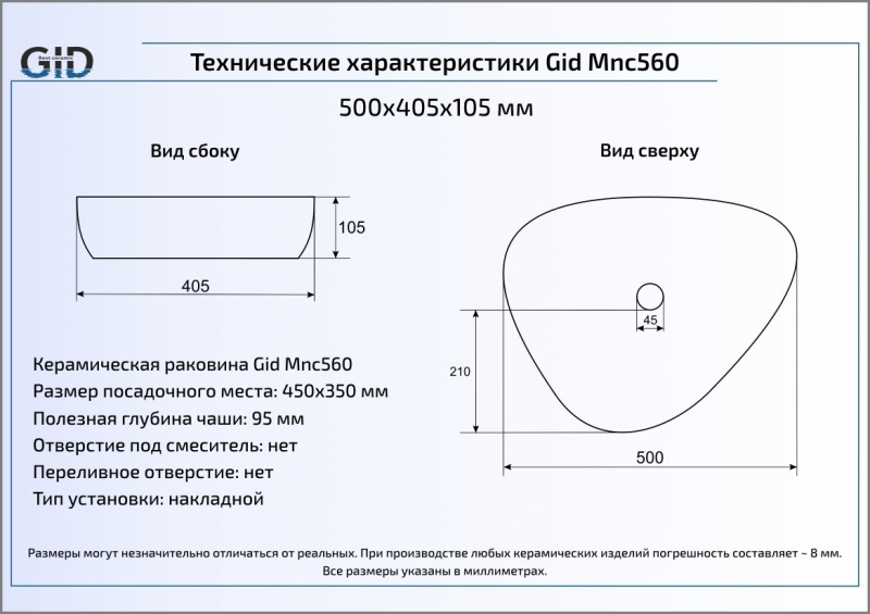Раковина GID 54453