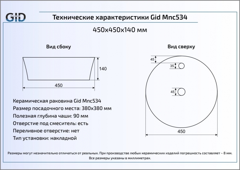 Раковина накладная (44х44) Gid Mnc534