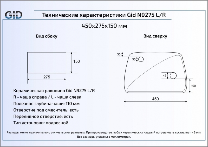 Раковина подвесная (45х27,5) Gid N9275R