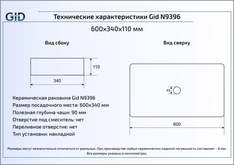 Раковина накладная (60х34) Gid N9396