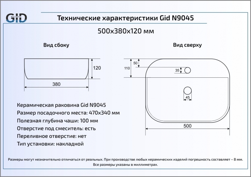 Раковина накладная (50х38) Gid N9045