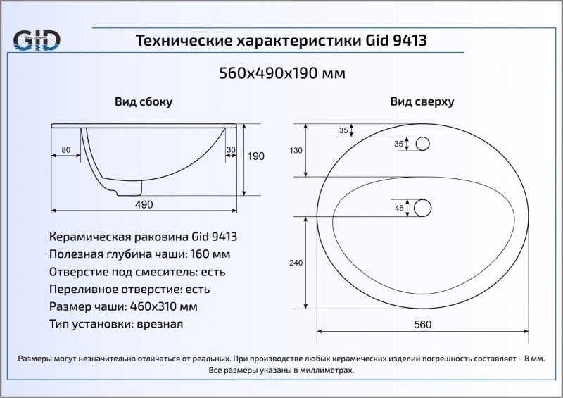 Раковина встраиваемая сверху (56х49) Gid 9413