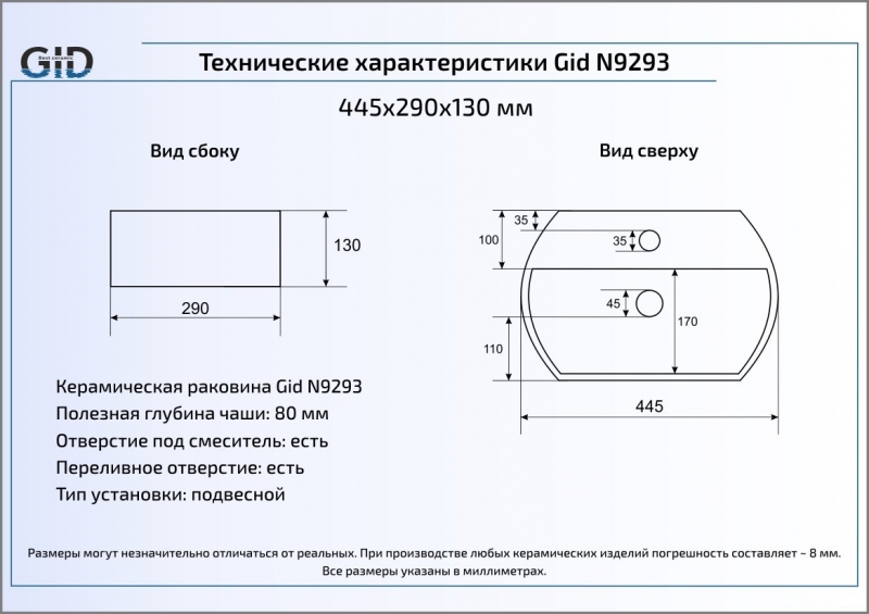 Раковина подвесная (44,5х30) Gid N9293