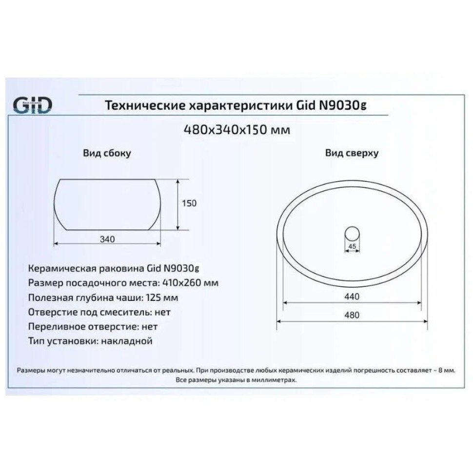 Раковина накладная (48х34) Gid 9030g