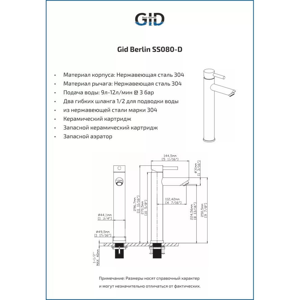 Смеситель для раковины Gid Berlin SS080-BM-D