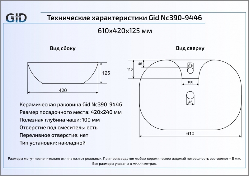 Раковина GID 52210