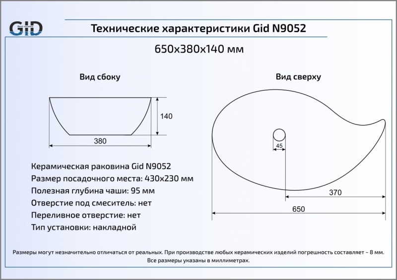 Раковина накладная (65х38) Gid N9052