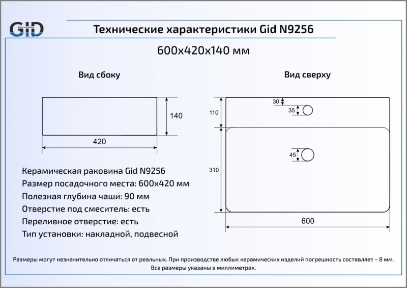 Раковина накладная (60х42) Gid N9256