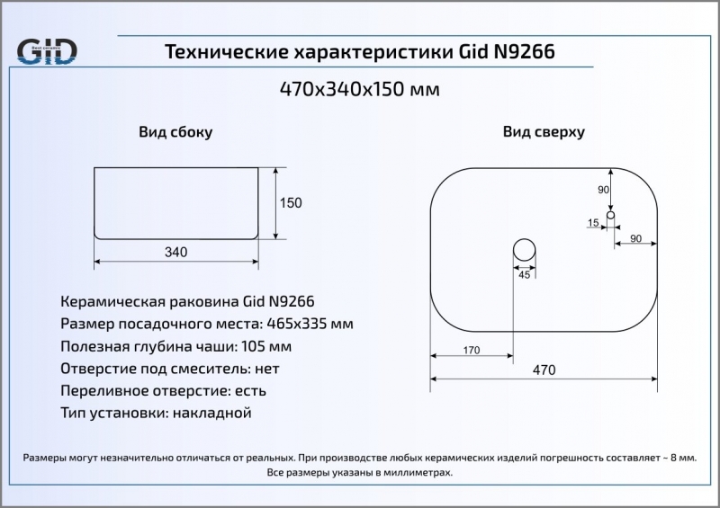 Раковина накладная (47х34) Gid N9266
