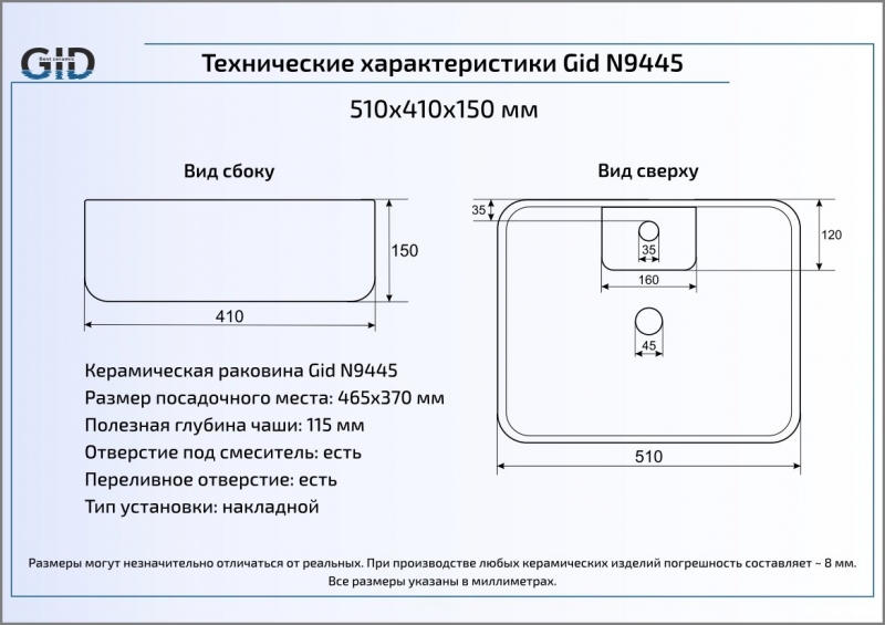 Раковина накладная (52х41,5) Gid N9445