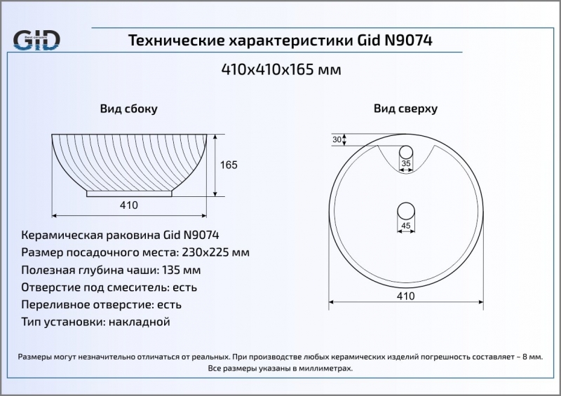 Раковина накладная (41х41) Gid N9074