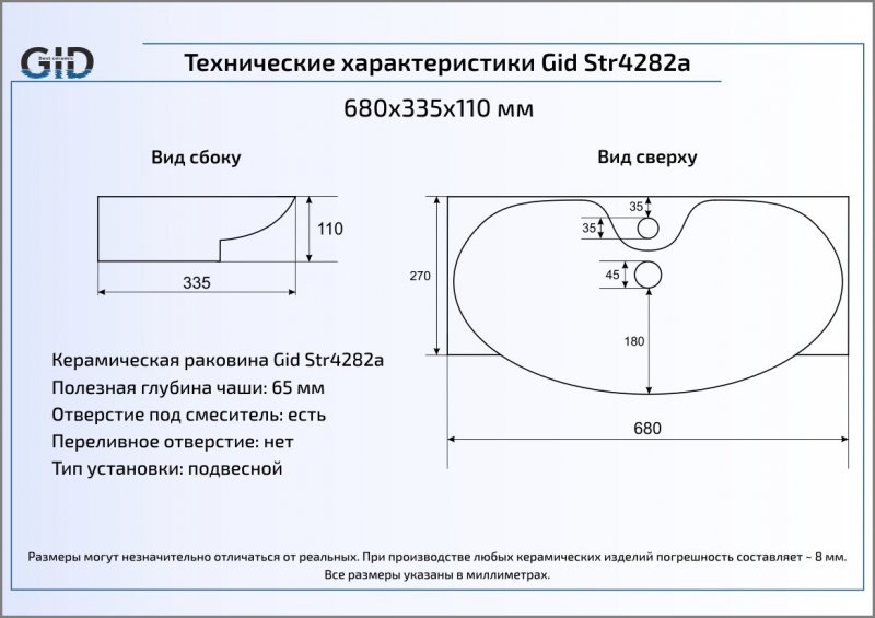 Раковина подвесная (68х33,5) Gid Str4282a