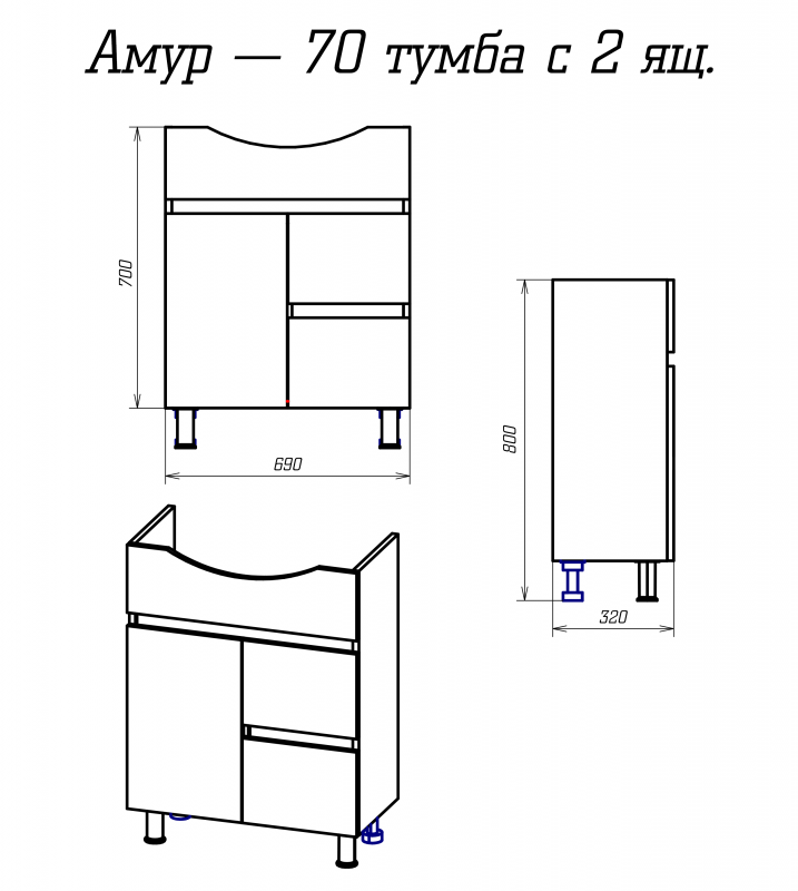 Тумба под раковиной Misty Амур 70  Э-Аму01070-0111Я