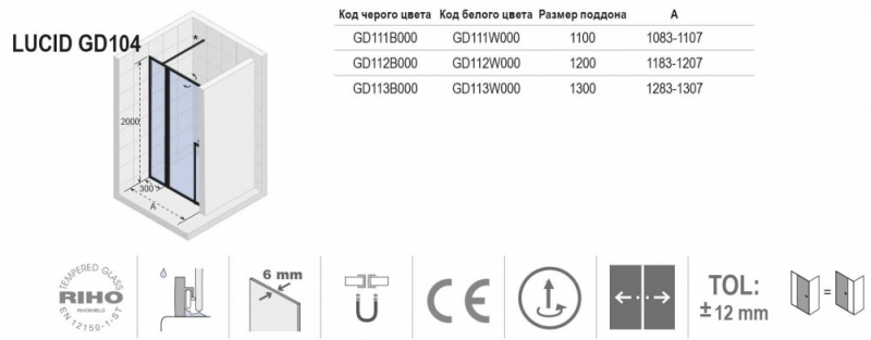 Душевые двери Riho Lucid G005005121