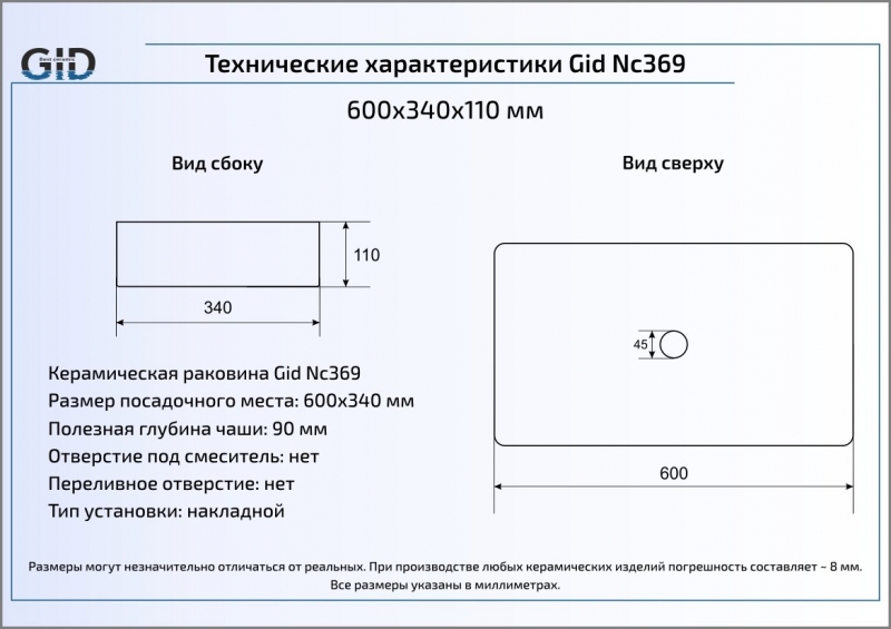 Раковина GID 52206