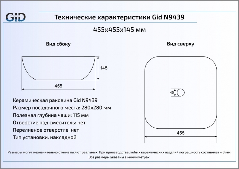 Раковина накладная (46х46) Gid N9439