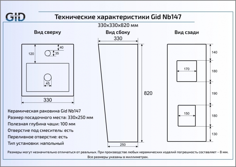 Раковина напольная (34х33) Gid Nb147