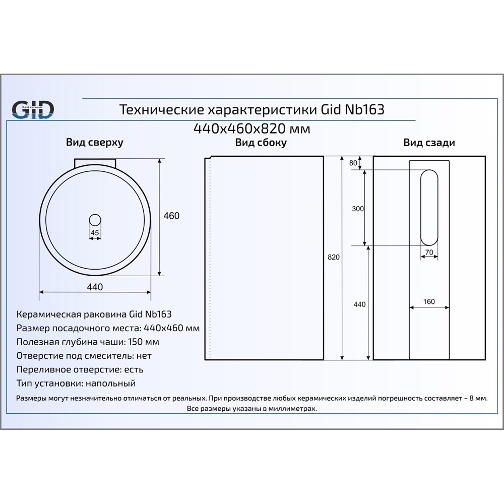 Раковина напольная (44х46) Gid Nb163