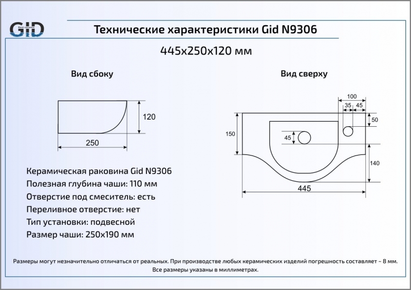 Раковина подвесная (44,5х25) Gid N9306