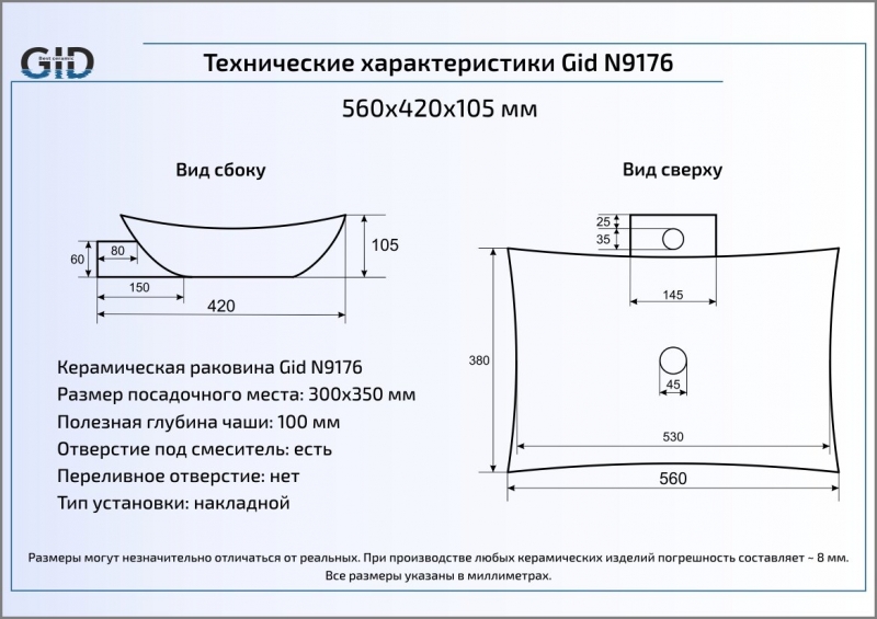 Раковина накладная (56х42) Gid N9176