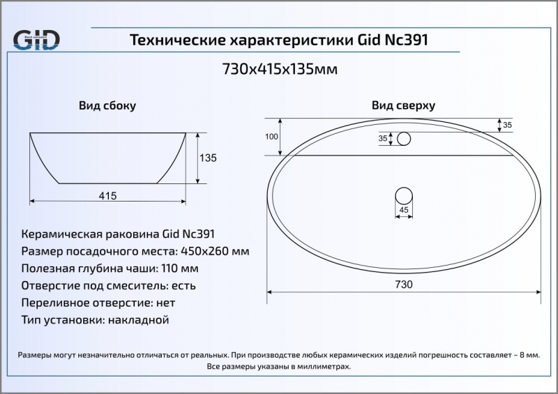 Раковина GID 52211