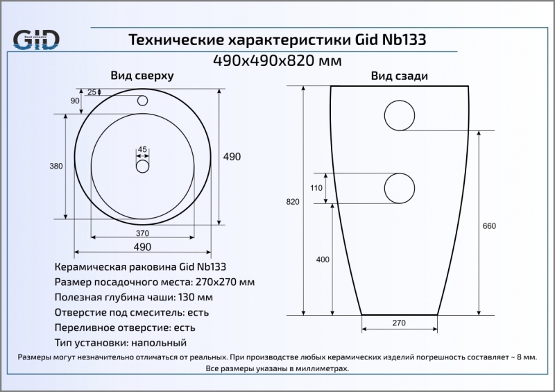 Раковина напольная (49х49) Gid Nb133
