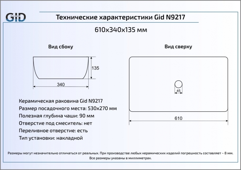 Раковина накладная (61х34) Gid N9217
