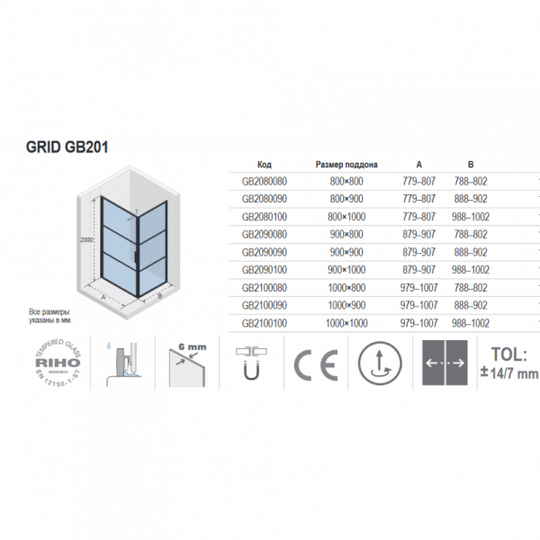 Душевой уголок Riho Grid G004023121