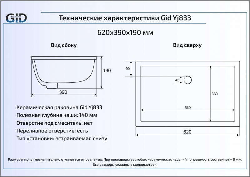 Раковина встраиваемая снизу (61х39) Gid Yj833