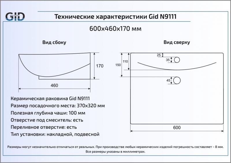 Раковина накладная (60х46) Gid N9111