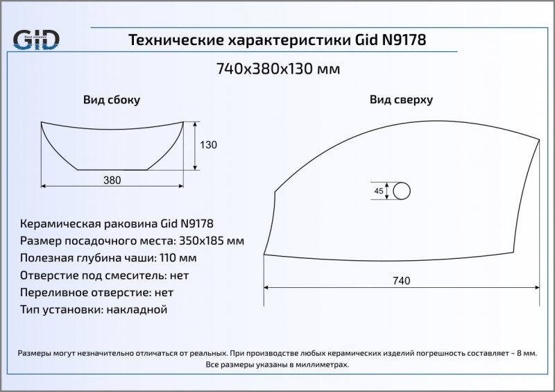 Раковина накладная (74х38) Gid N9178